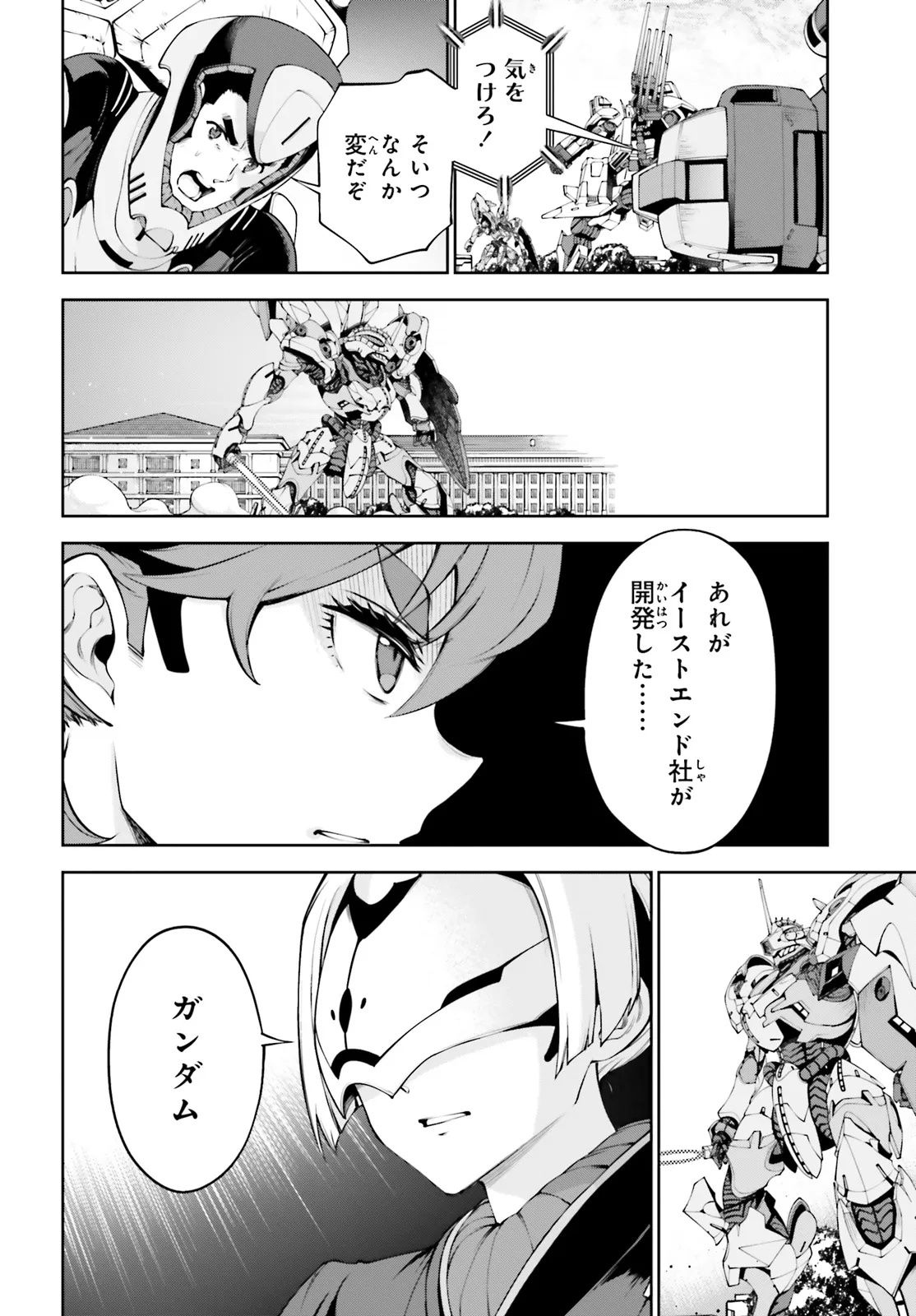 Mobile Suit Gundam Eight Chapter 8.4 4ページ
