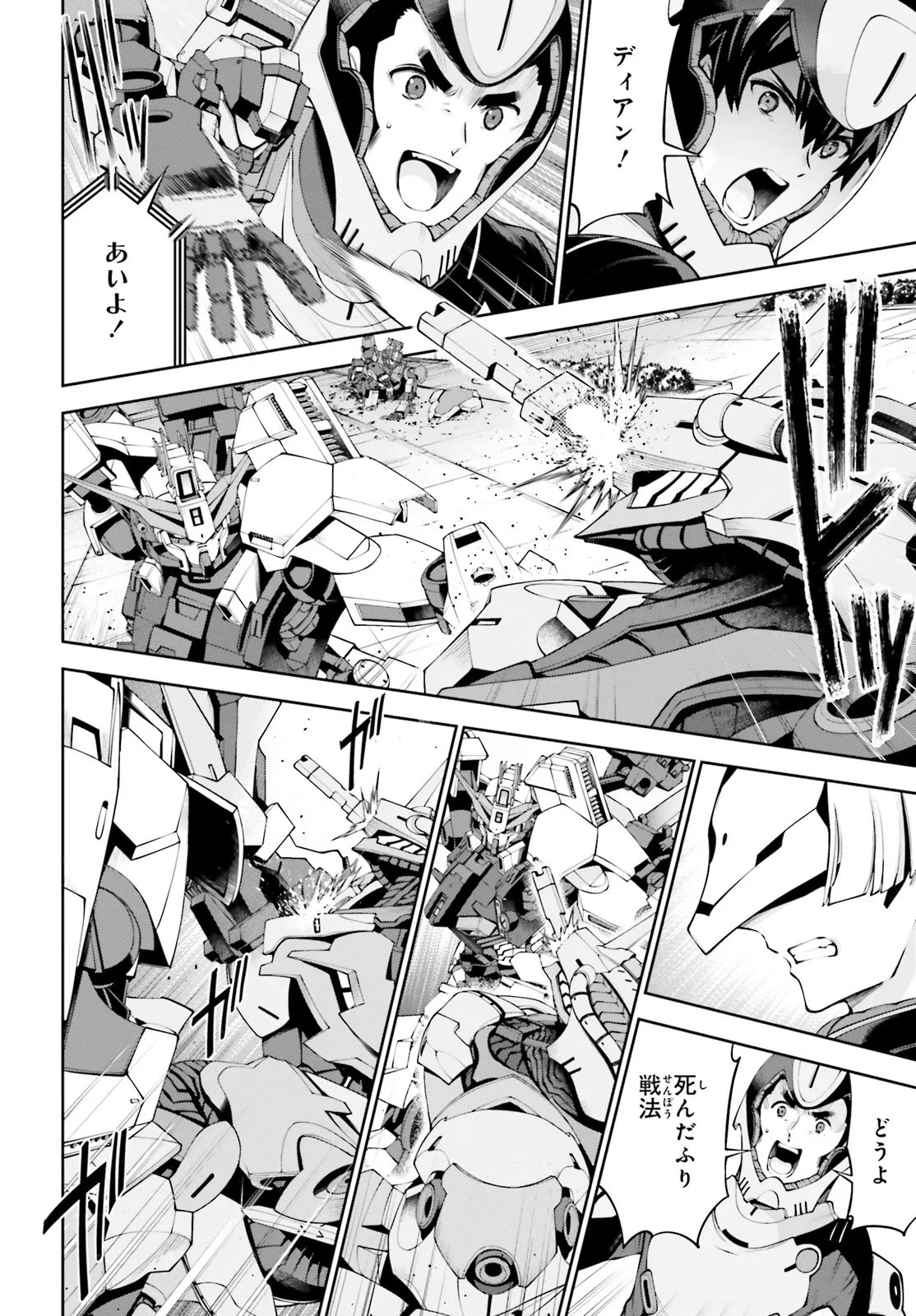 Mobile Suit Gundam Eight Chapter 8.4 8ページ