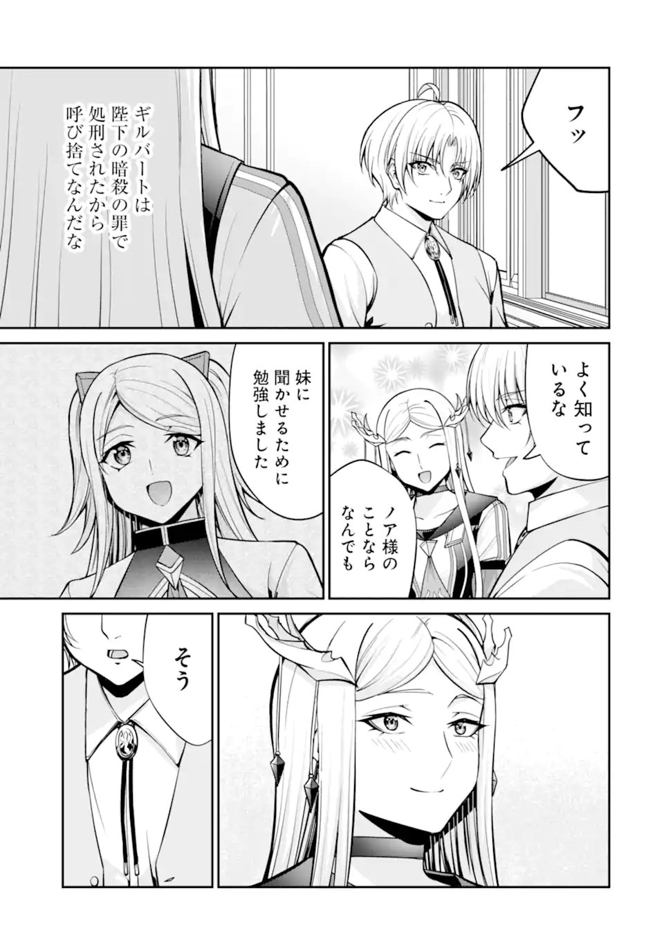 Kizoku Tensei: Gaiden - 14-sai Noa no Musou Ryokou Chapter 8.2 1ページ