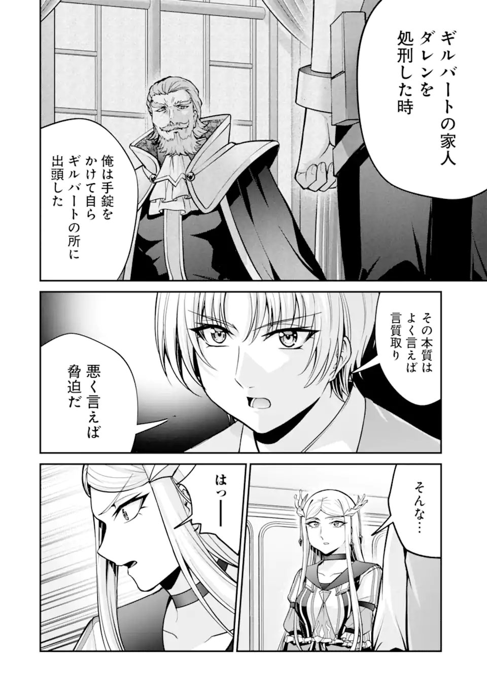 Kizoku Tensei: Gaiden - 14-sai Noa no Musou Ryokou Chapter 8.2 2ページ