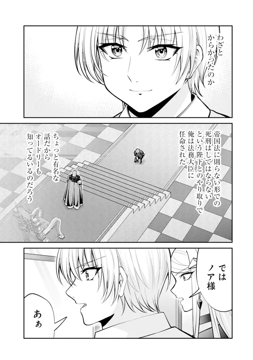 Kizoku Tensei: Gaiden - 14-sai Noa no Musou Ryokou Chapter 8.2 11ページ