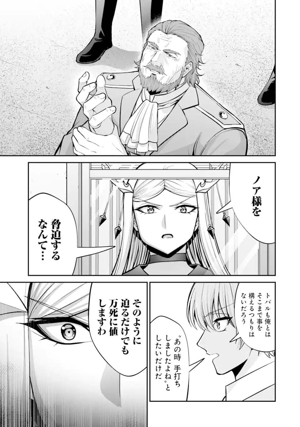Kizoku Tensei: Gaiden - 14-sai Noa no Musou Ryokou Chapter 8.2 3ページ