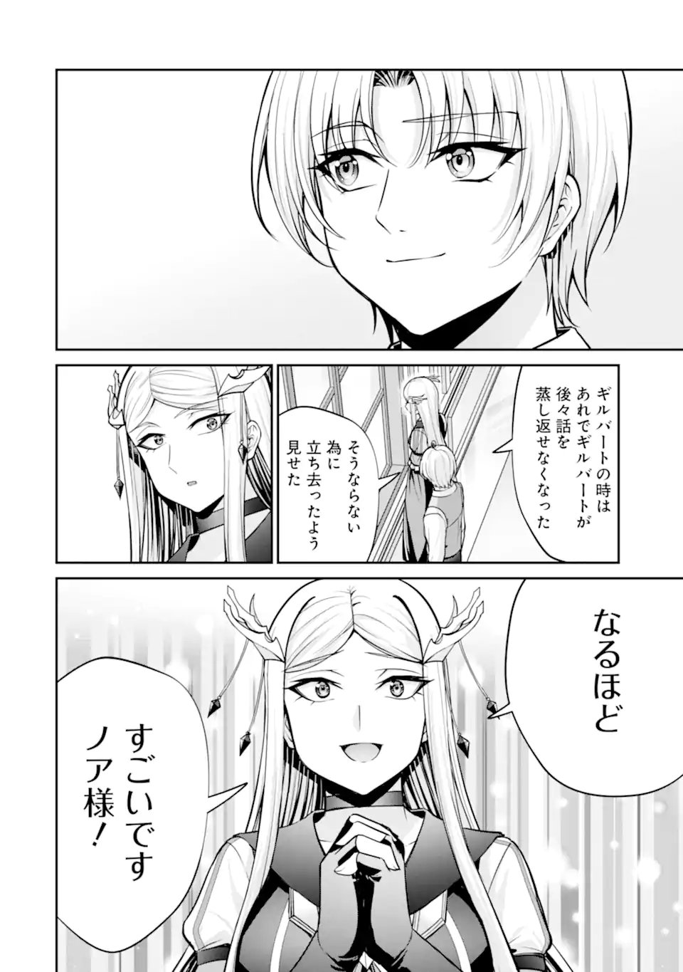Kizoku Tensei: Gaiden - 14-sai Noa no Musou Ryokou Chapter 8.2 4ページ