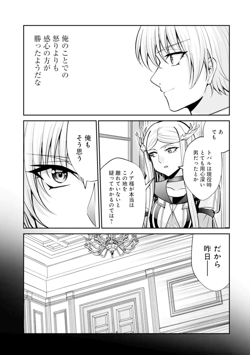 Kizoku Tensei: Gaiden - 14-sai Noa no Musou Ryokou Chapter 8.2 5ページ
