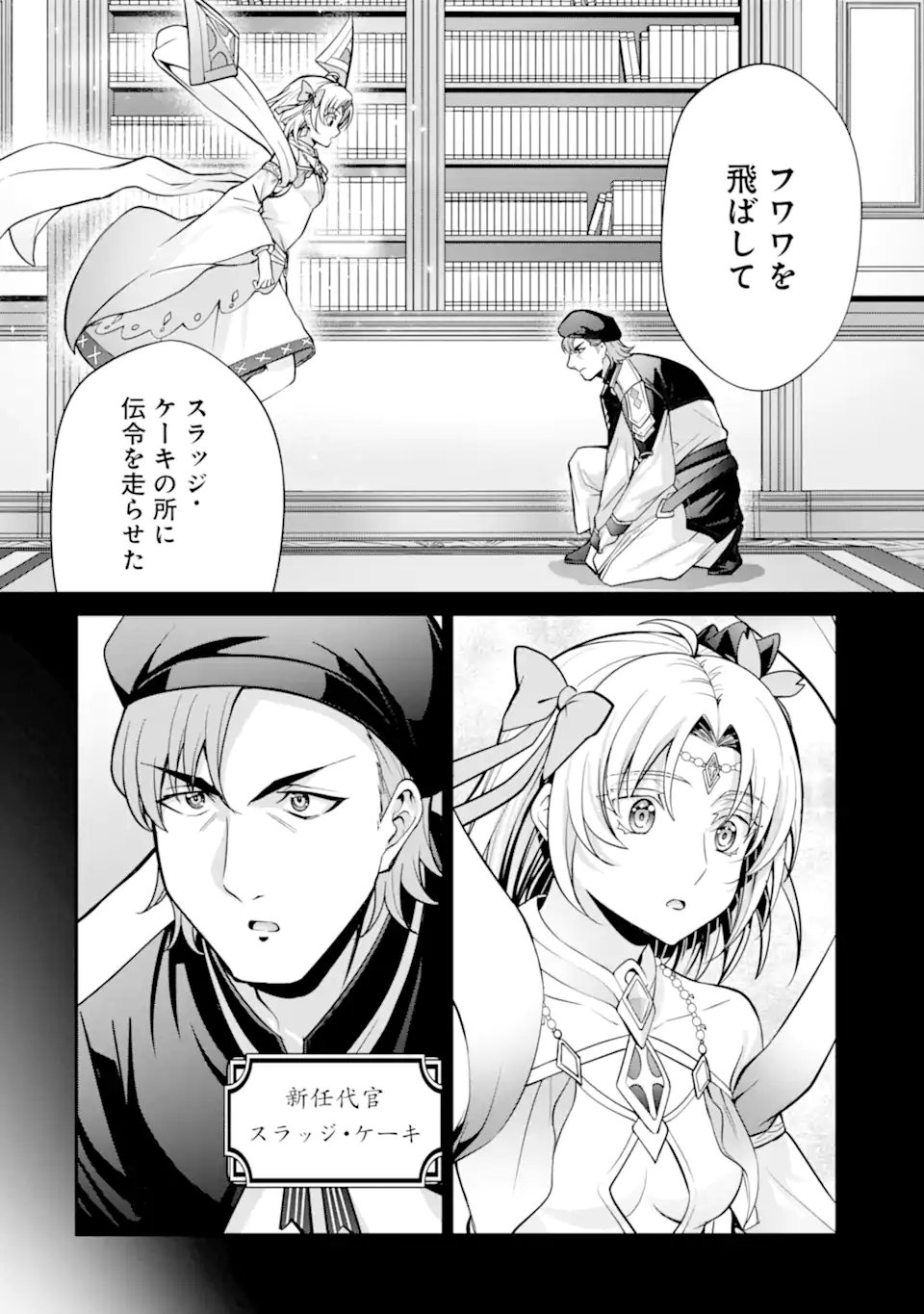 Kizoku Tensei: Gaiden - 14-sai Noa no Musou Ryokou Chapter 8.2 6ページ