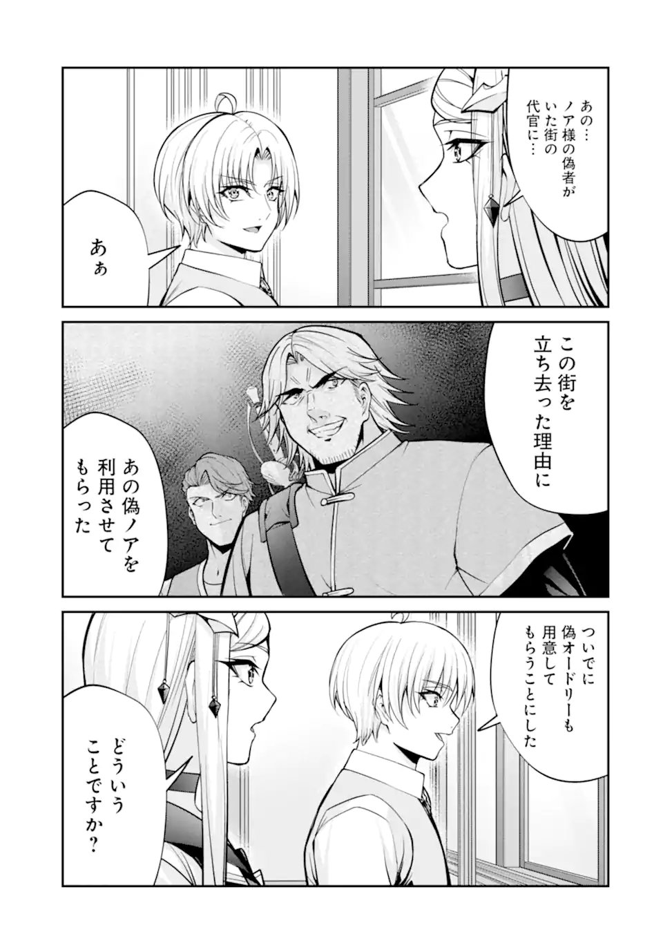 Kizoku Tensei: Gaiden - 14-sai Noa no Musou Ryokou Chapter 8.2 7ページ