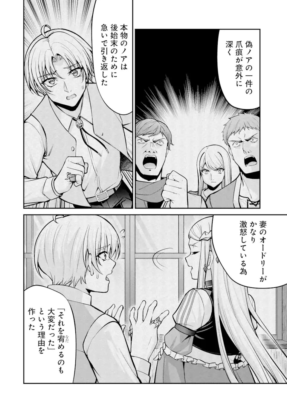 Kizoku Tensei: Gaiden - 14-sai Noa no Musou Ryokou Chapter 8.2 8ページ