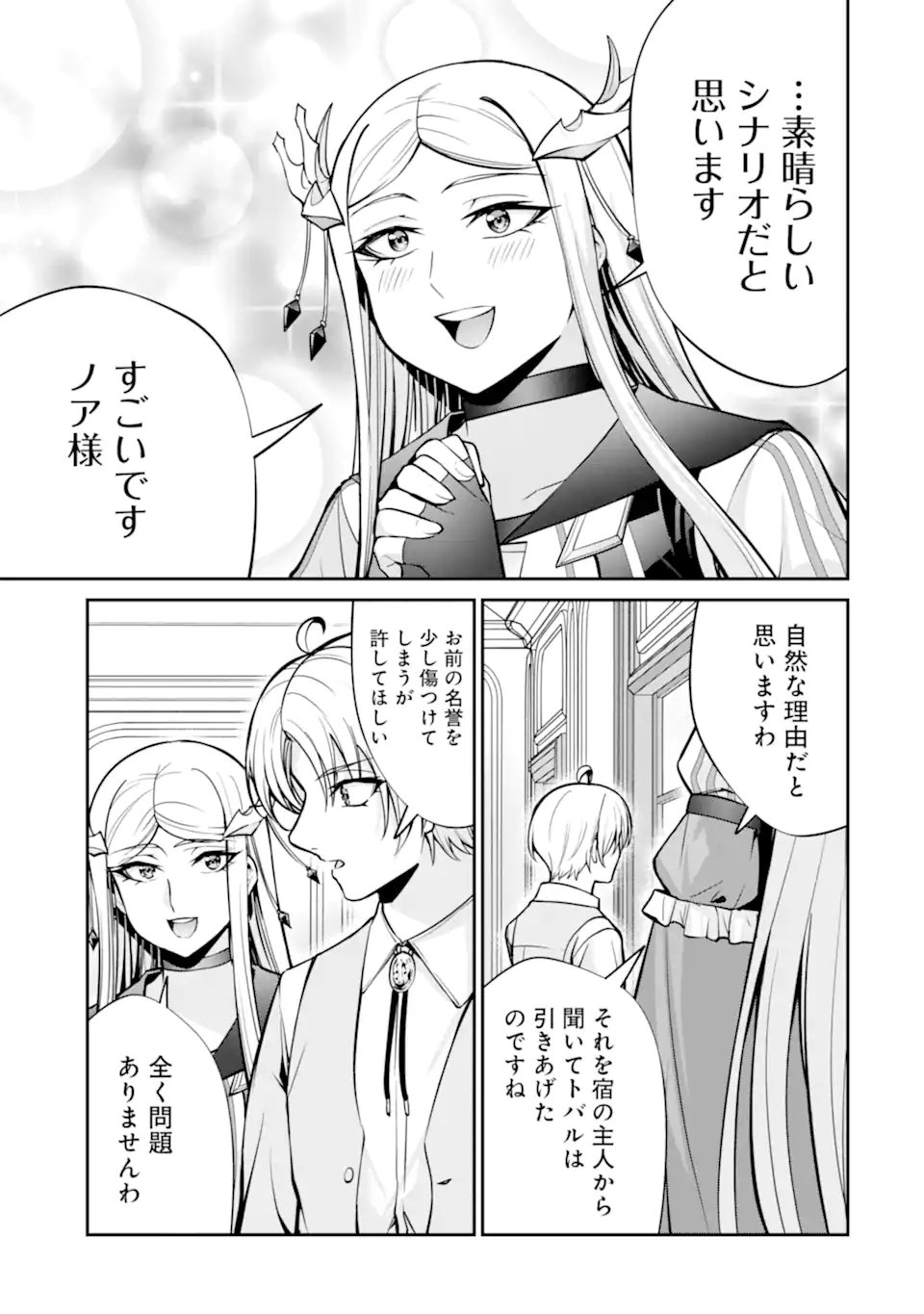 Kizoku Tensei: Gaiden - 14-sai Noa no Musou Ryokou Chapter 8.2 9ページ