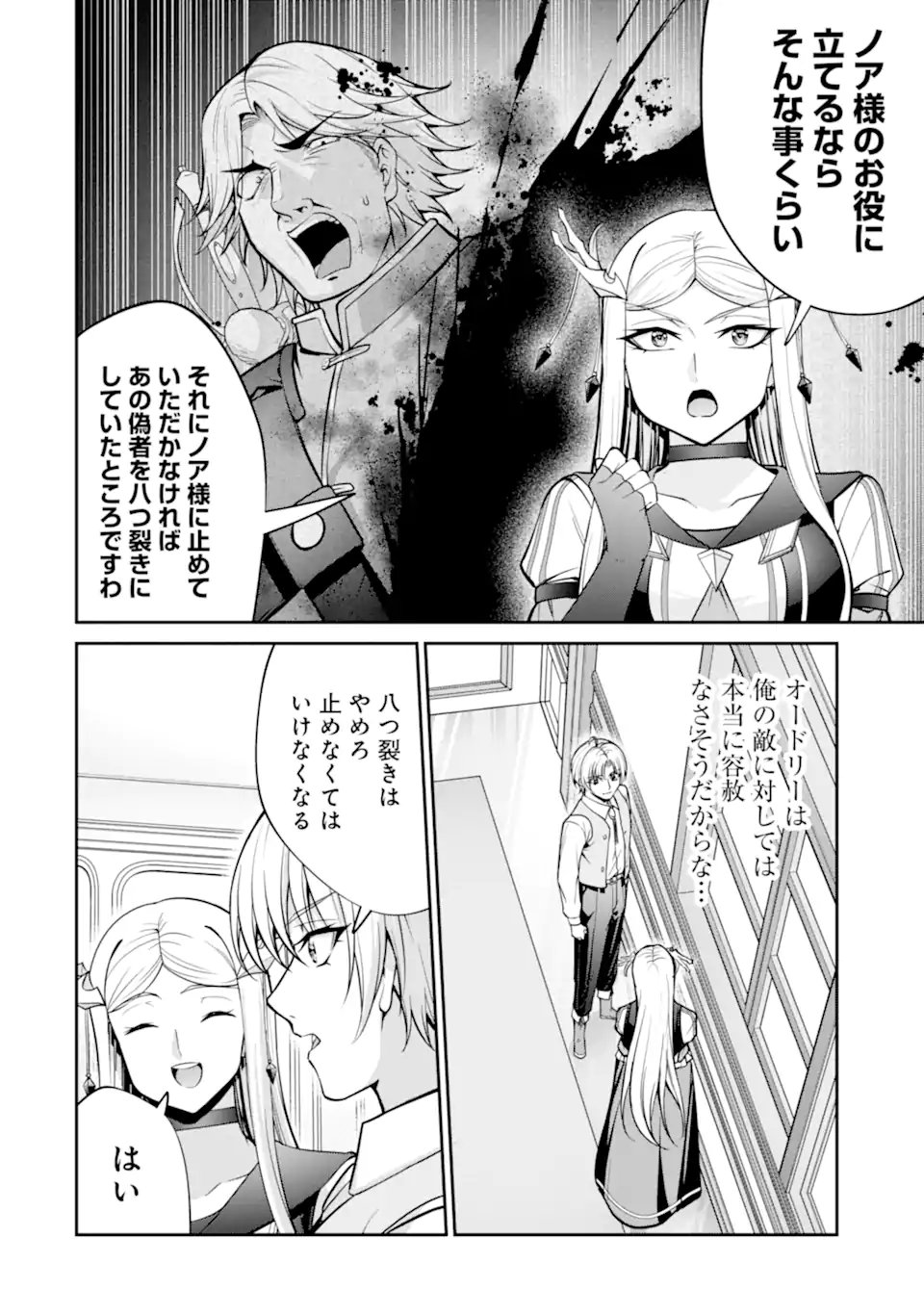 Kizoku Tensei: Gaiden - 14-sai Noa no Musou Ryokou Chapter 8.2 10ページ