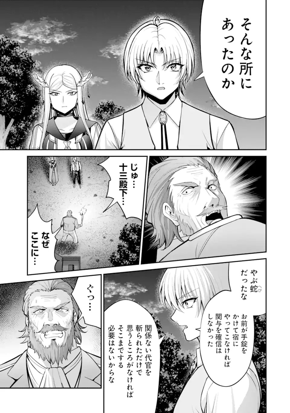 Kizoku Tensei: Gaiden - 14-sai Noa no Musou Ryokou Chapter 8.3 6ページ