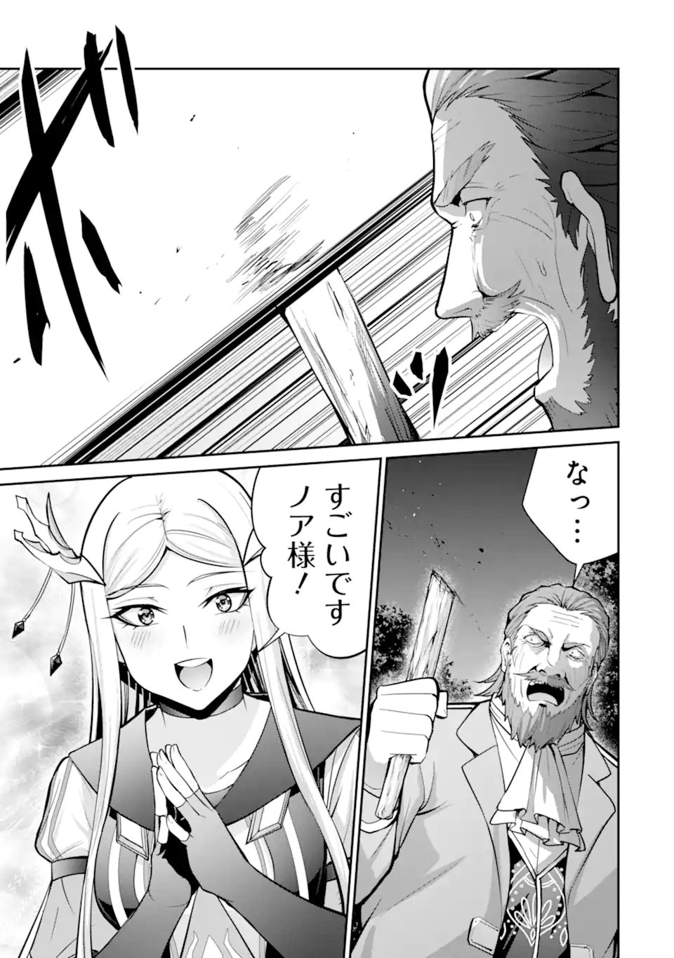 Kizoku Tensei: Gaiden - 14-sai Noa no Musou Ryokou Chapter 8.3 8ページ