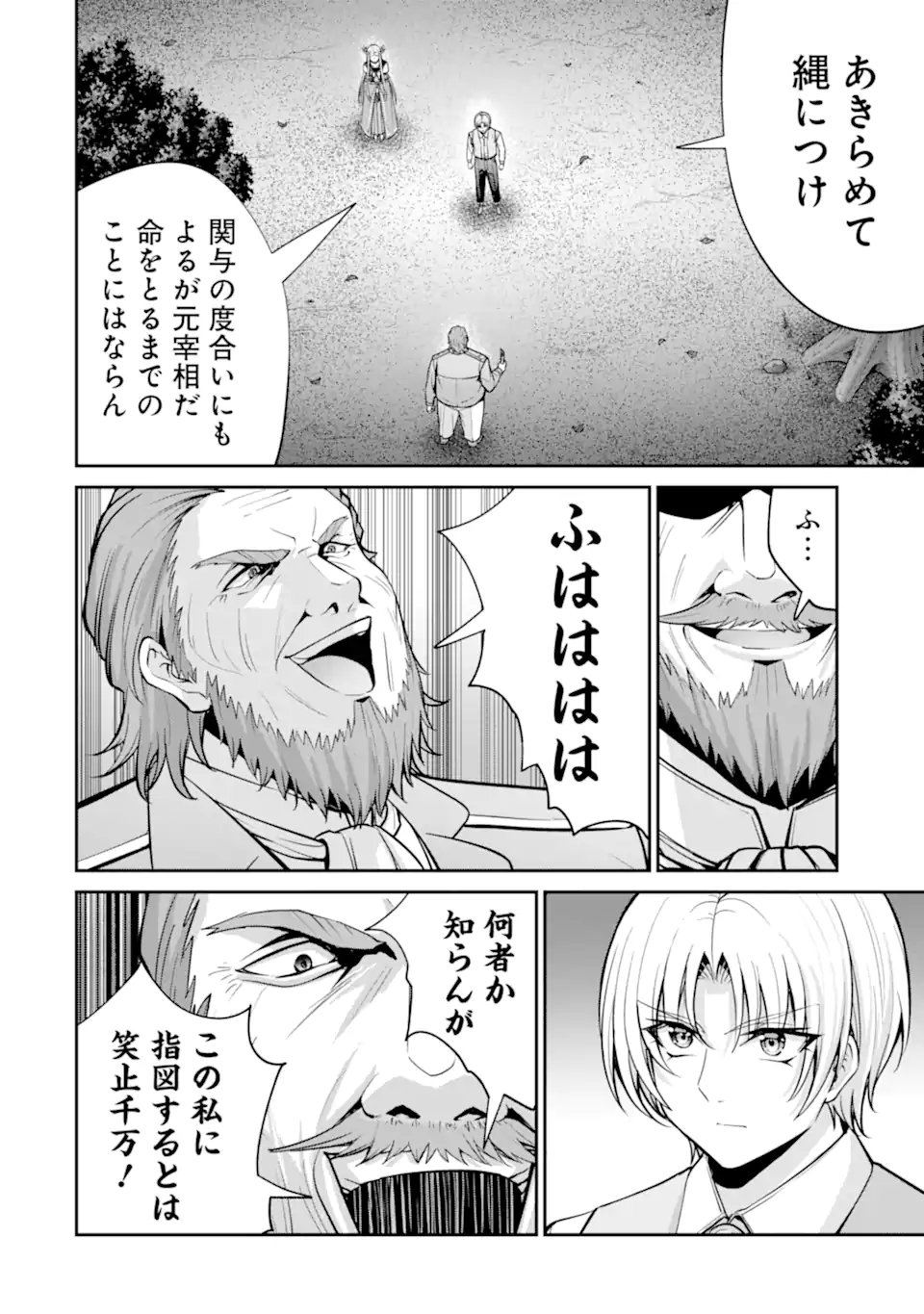 Kizoku Tensei: Gaiden - 14-sai Noa no Musou Ryokou Chapter 8.3 9ページ