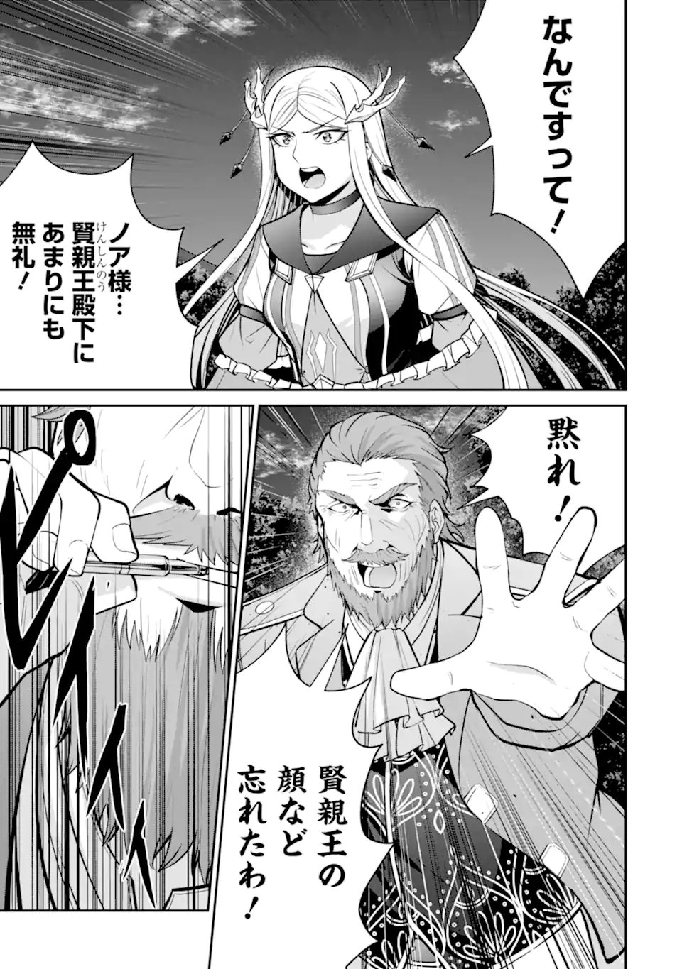 Kizoku Tensei: Gaiden - 14-sai Noa no Musou Ryokou Chapter 8.3 10ページ