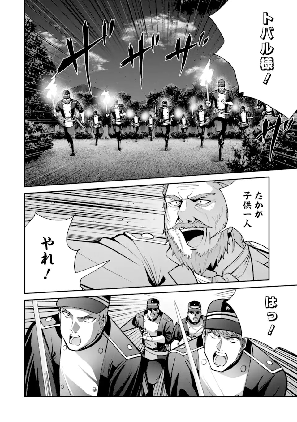 Kizoku Tensei: Gaiden - 14-sai Noa no Musou Ryokou Chapter 8.4 1ページ