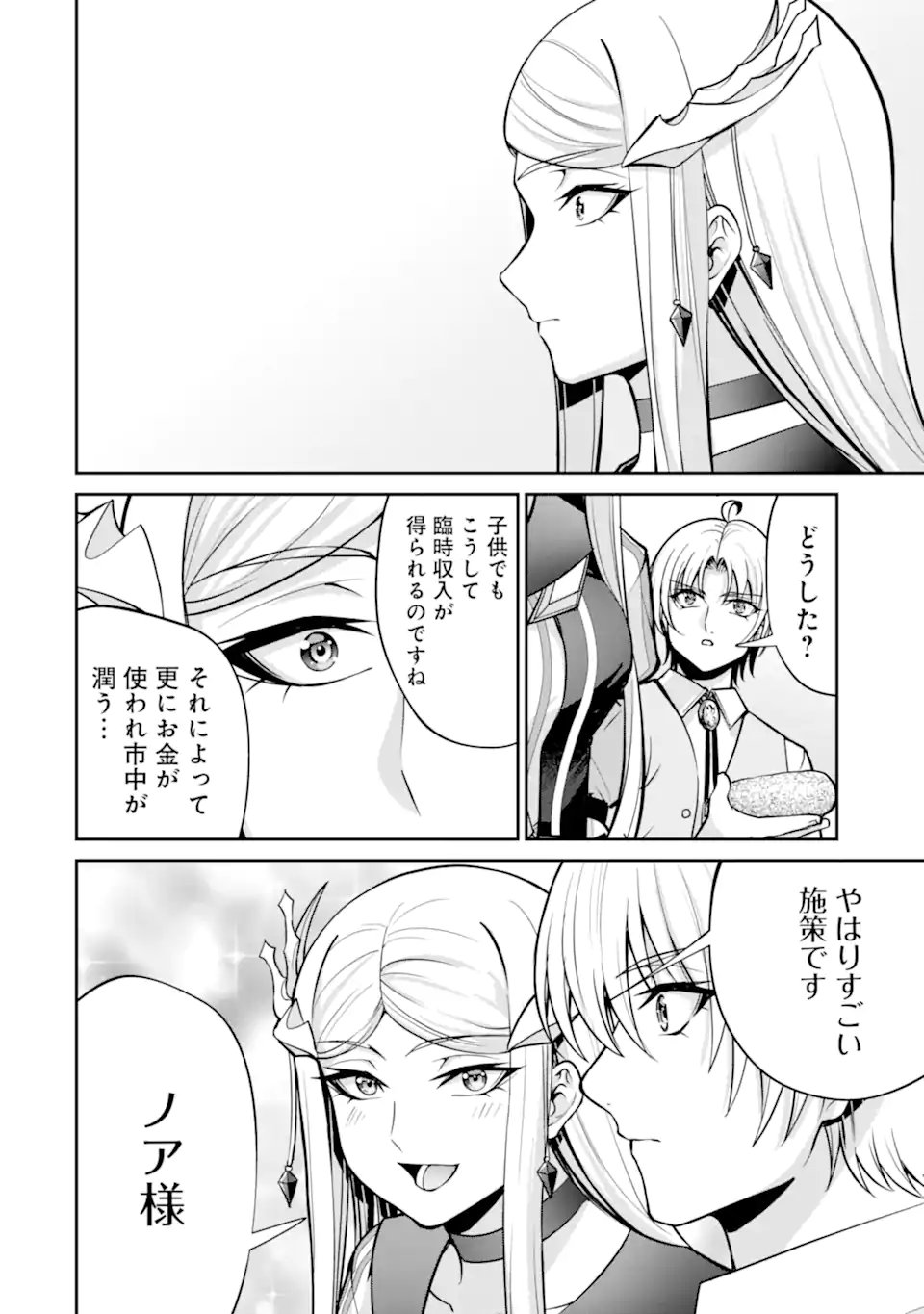 Kizoku Tensei: Gaiden - 14-sai Noa no Musou Ryokou Chapter 8.4 9ページ