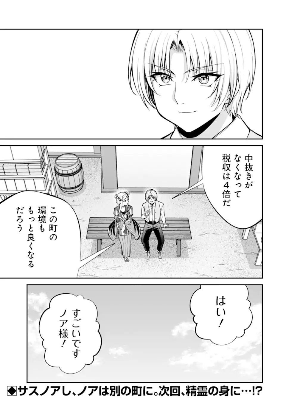 Kizoku Tensei: Gaiden - 14-sai Noa no Musou Ryokou Chapter 8.4 10ページ