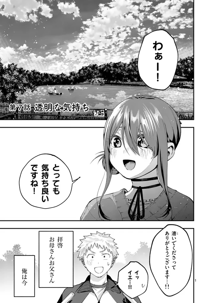 Kakushite Kisetsu wa Ao wo Shiru Chapter 7 1ページ
