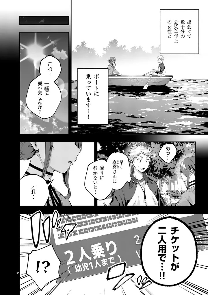 Kakushite Kisetsu wa Ao wo Shiru Chapter 7 2ページ