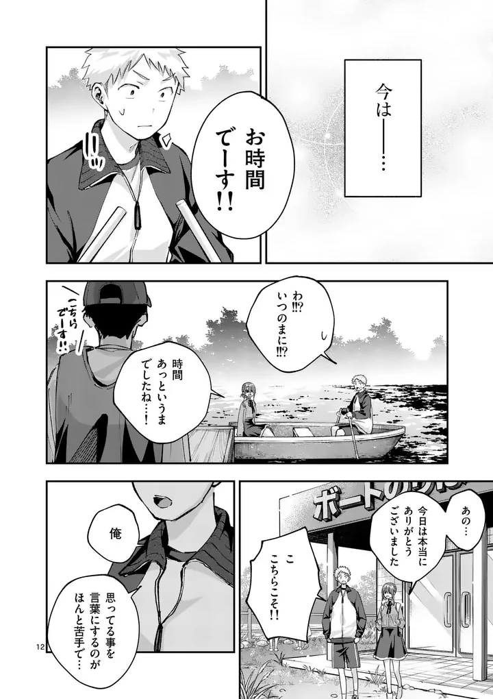 Kakushite Kisetsu wa Ao wo Shiru Chapter 7 12ページ