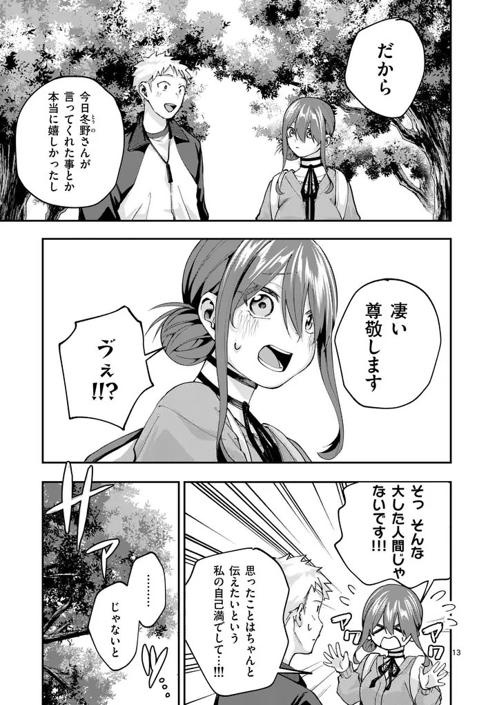 Kakushite Kisetsu wa Ao wo Shiru Chapter 7 13ページ