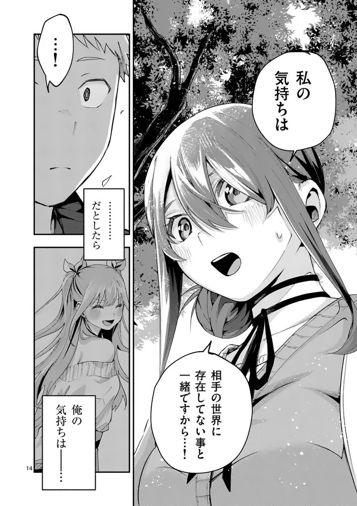 Kakushite Kisetsu wa Ao wo Shiru Chapter 7 14ページ