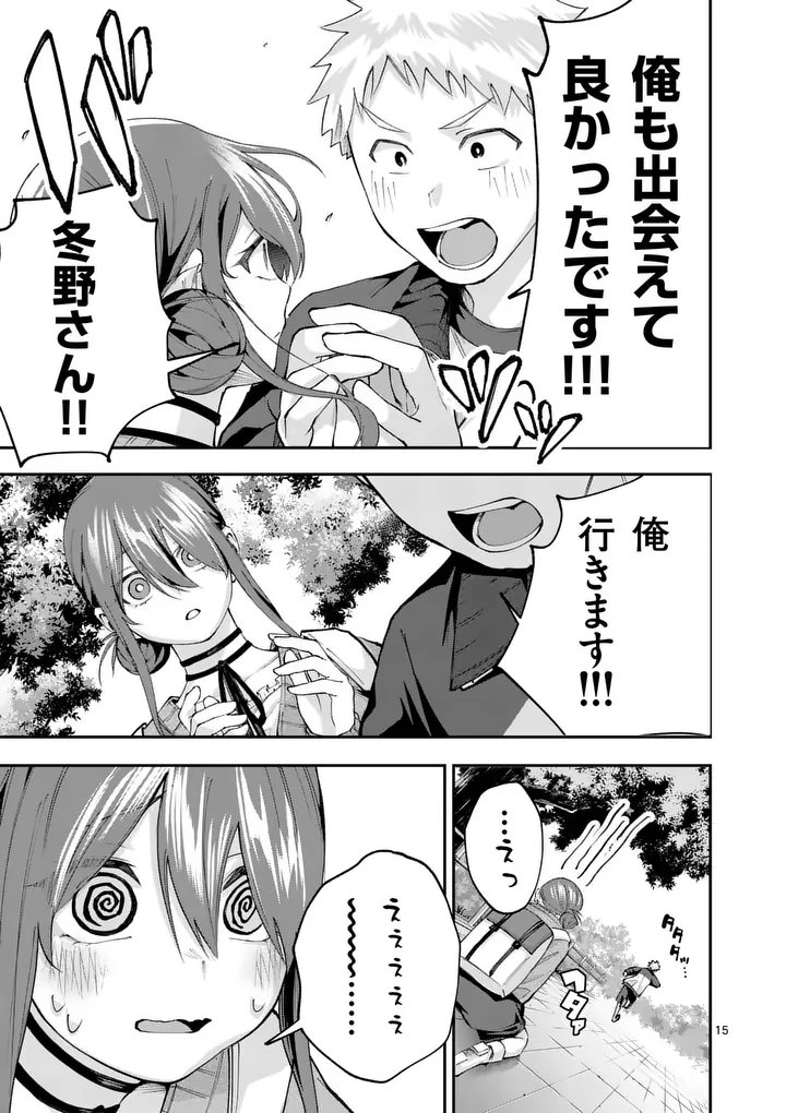 Kakushite Kisetsu wa Ao wo Shiru Chapter 7 15ページ