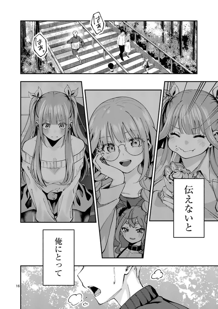 Kakushite Kisetsu wa Ao wo Shiru Chapter 7 16ページ