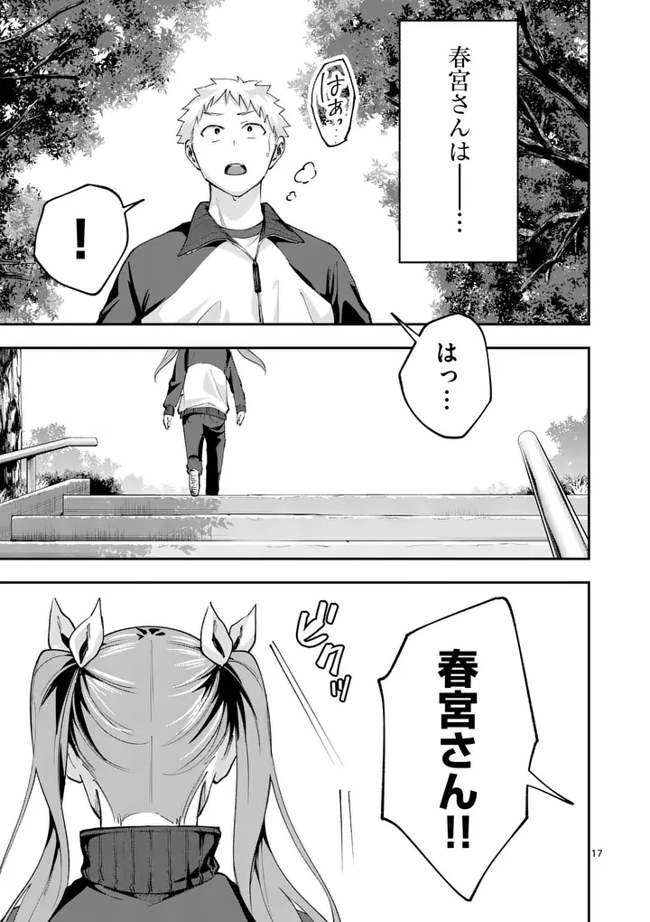 Kakushite Kisetsu wa Ao wo Shiru Chapter 7 17ページ