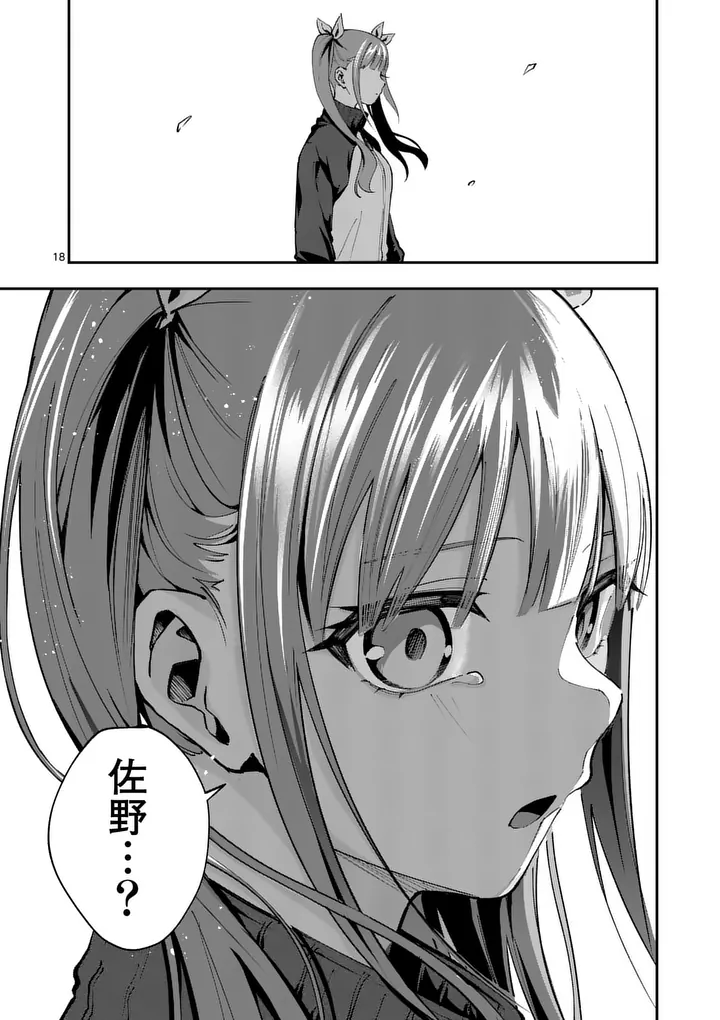 Kakushite Kisetsu wa Ao wo Shiru Chapter 7 18ページ