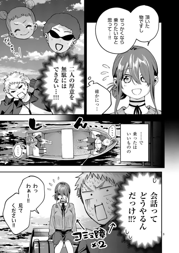 Kakushite Kisetsu wa Ao wo Shiru Chapter 7 3ページ