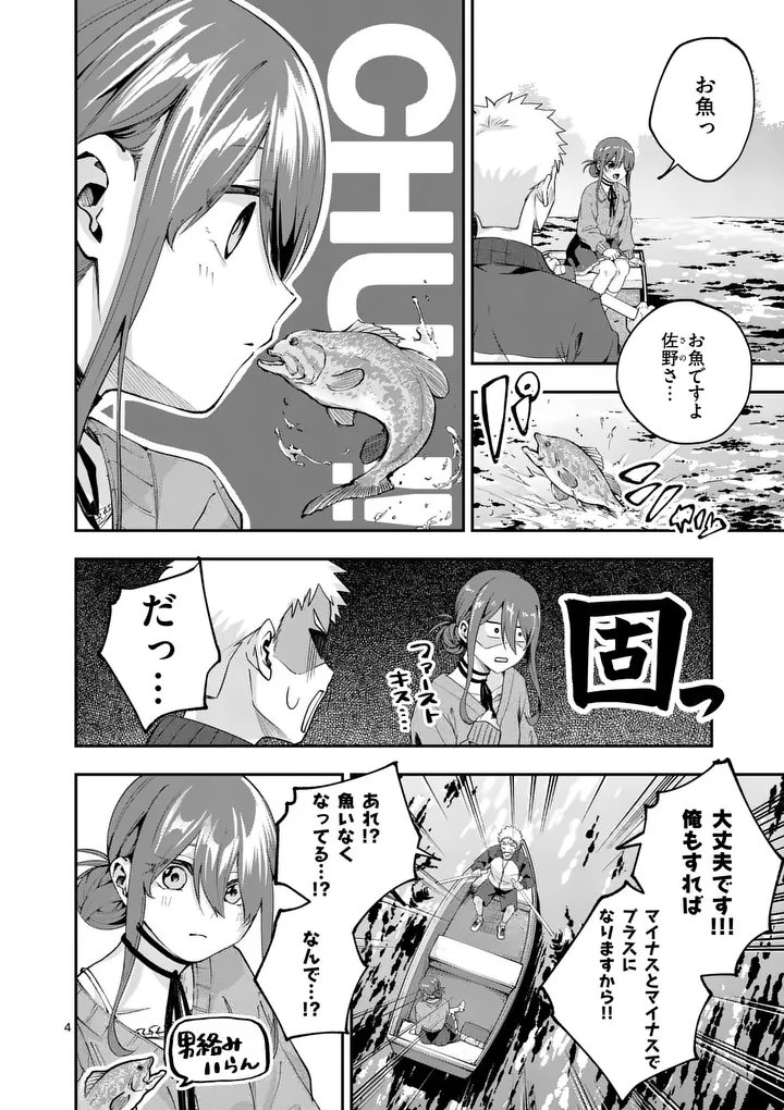 Kakushite Kisetsu wa Ao wo Shiru Chapter 7 4ページ