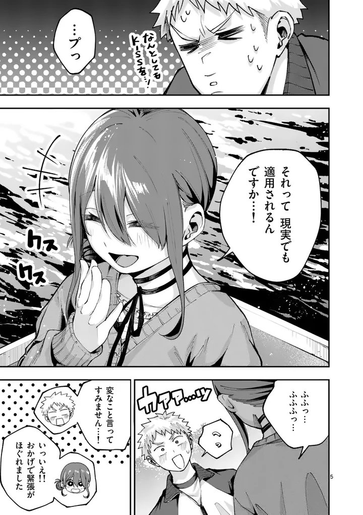 Kakushite Kisetsu wa Ao wo Shiru Chapter 7 5ページ