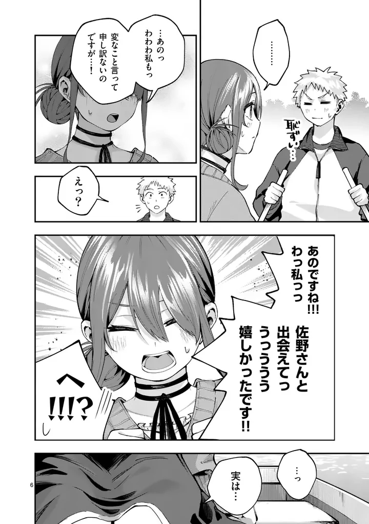 Kakushite Kisetsu wa Ao wo Shiru Chapter 7 6ページ