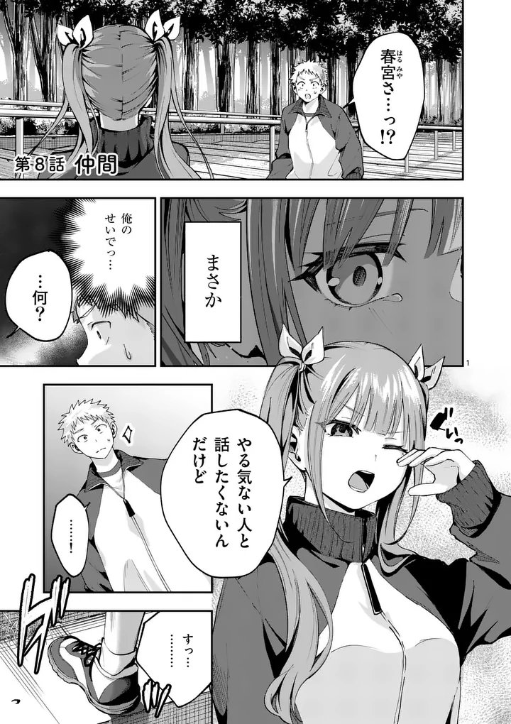 Kakushite Kisetsu wa Ao wo Shiru Chapter 8 1ページ