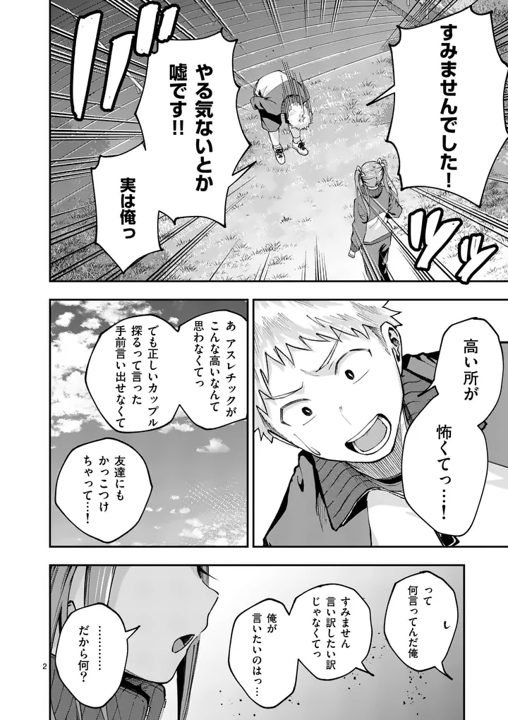 Kakushite Kisetsu wa Ao wo Shiru Chapter 8 2ページ