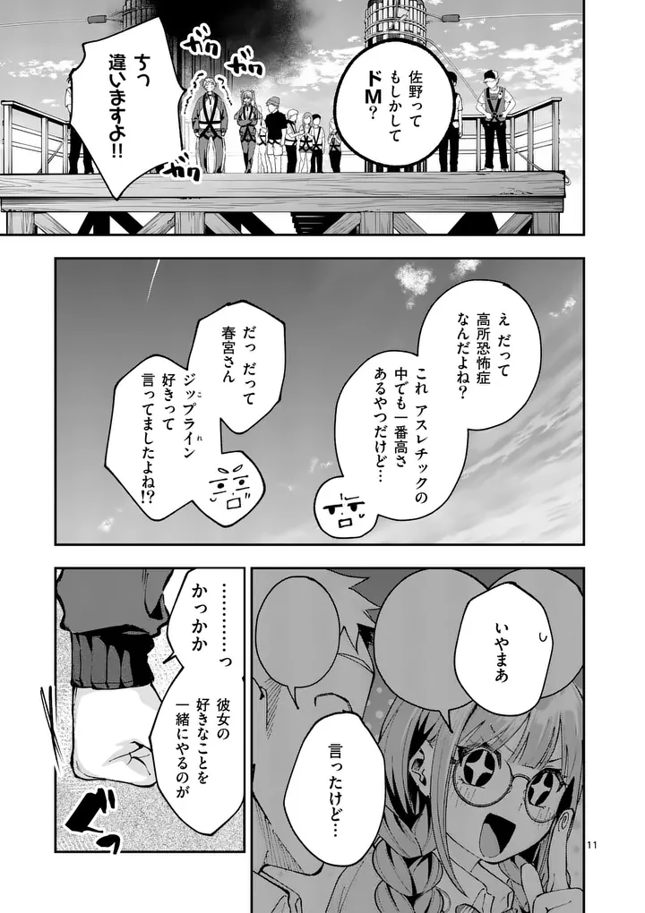 Kakushite Kisetsu wa Ao wo Shiru Chapter 8 11ページ
