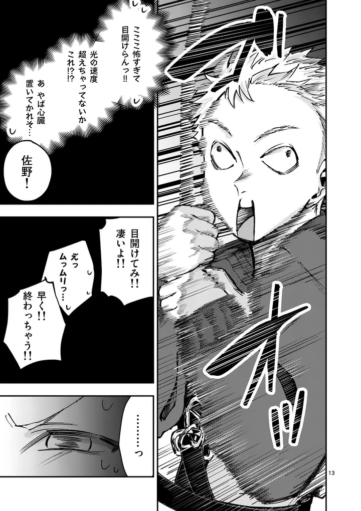 Kakushite Kisetsu wa Ao wo Shiru Chapter 8 13ページ