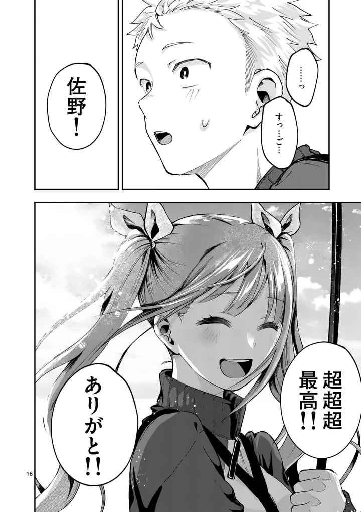 Kakushite Kisetsu wa Ao wo Shiru Chapter 8 16ページ
