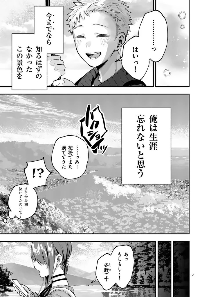 Kakushite Kisetsu wa Ao wo Shiru Chapter 8 17ページ