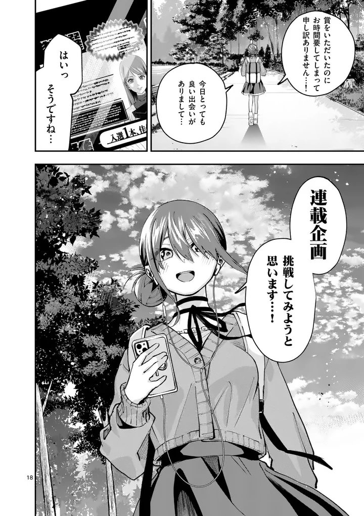 Kakushite Kisetsu wa Ao wo Shiru Chapter 8 18ページ