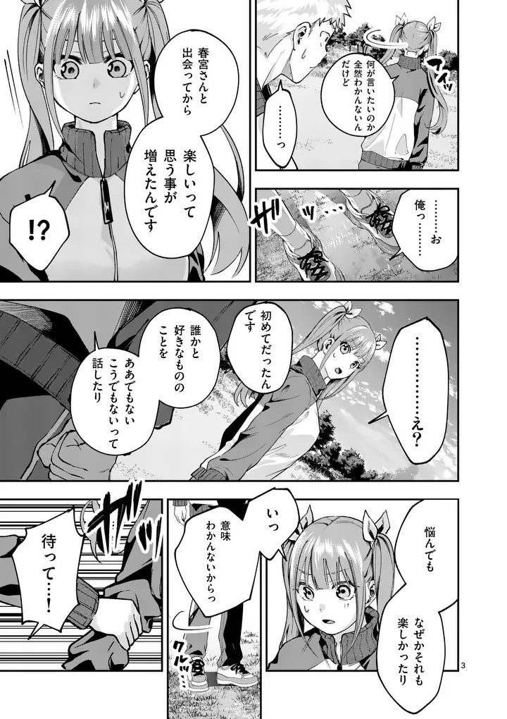 Kakushite Kisetsu wa Ao wo Shiru Chapter 8 3ページ