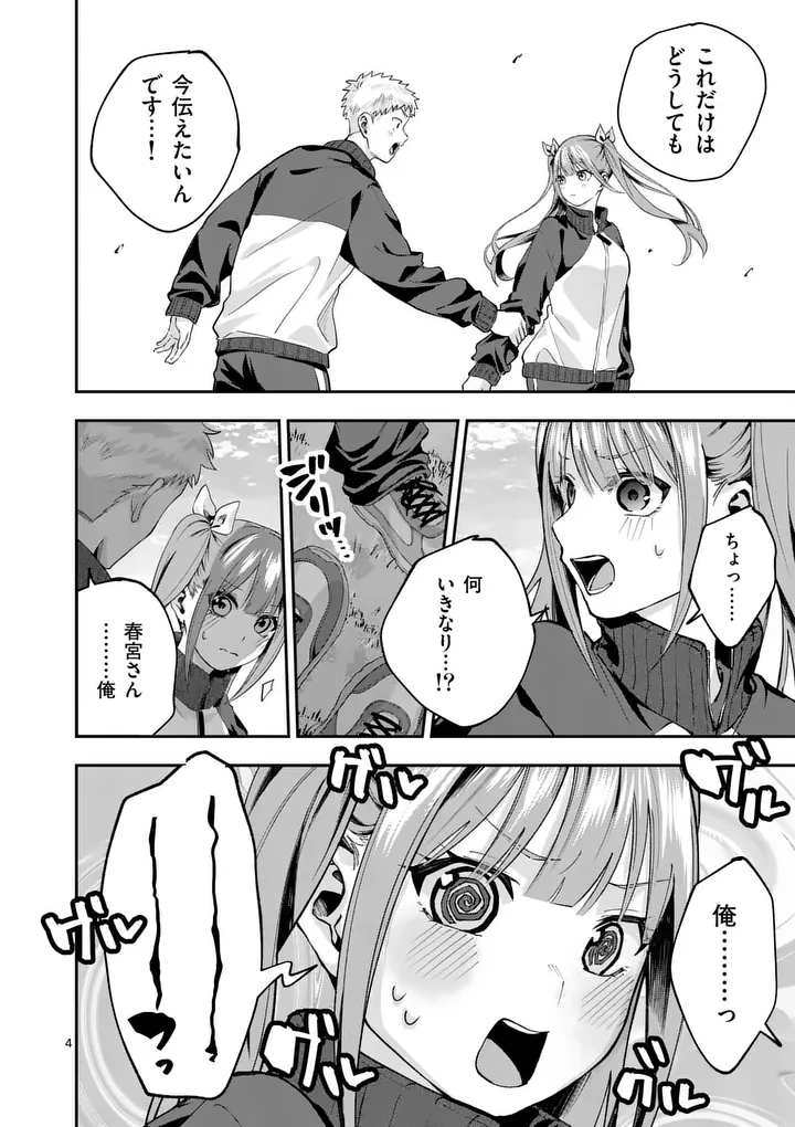 Kakushite Kisetsu wa Ao wo Shiru Chapter 8 4ページ