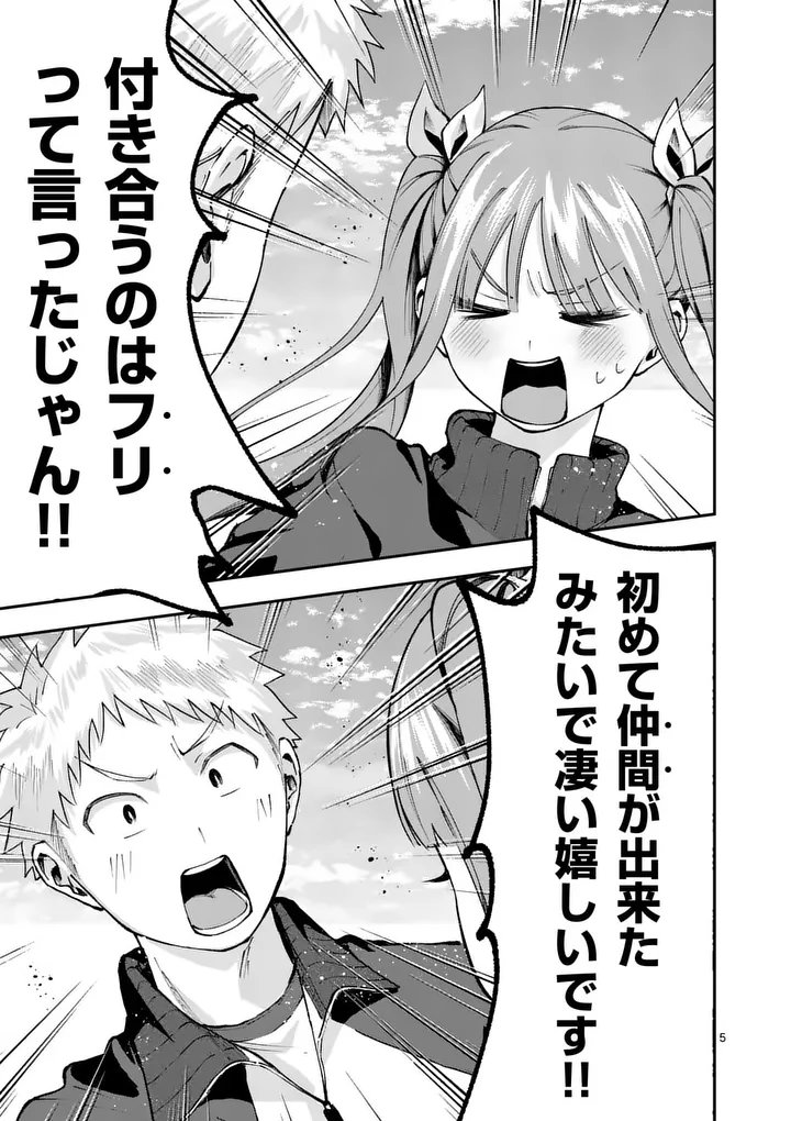 Kakushite Kisetsu wa Ao wo Shiru Chapter 8 5ページ