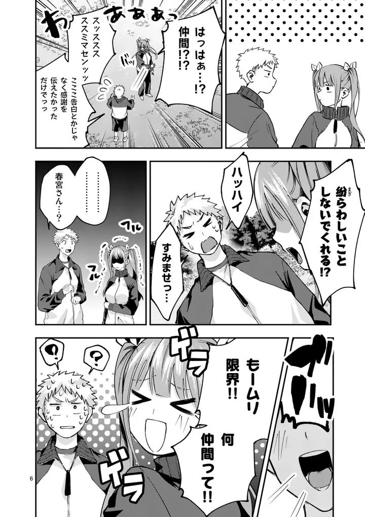 Kakushite Kisetsu wa Ao wo Shiru Chapter 8 6ページ