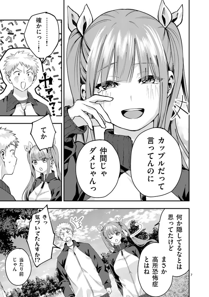 Kakushite Kisetsu wa Ao wo Shiru Chapter 8 7ページ