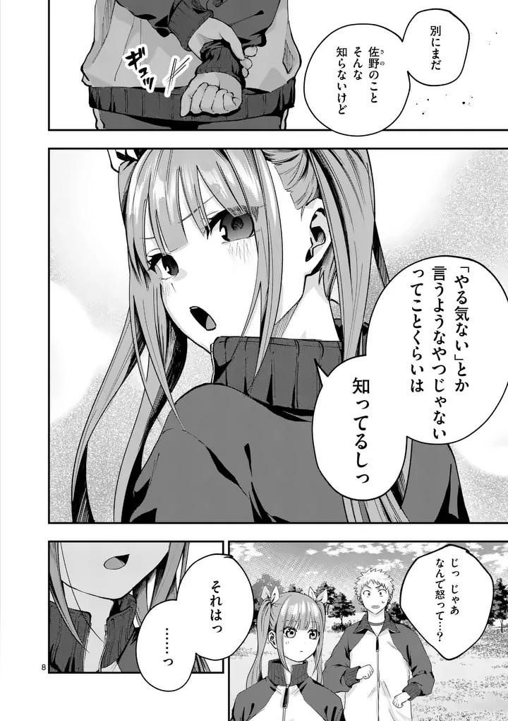Kakushite Kisetsu wa Ao wo Shiru Chapter 8 8ページ
