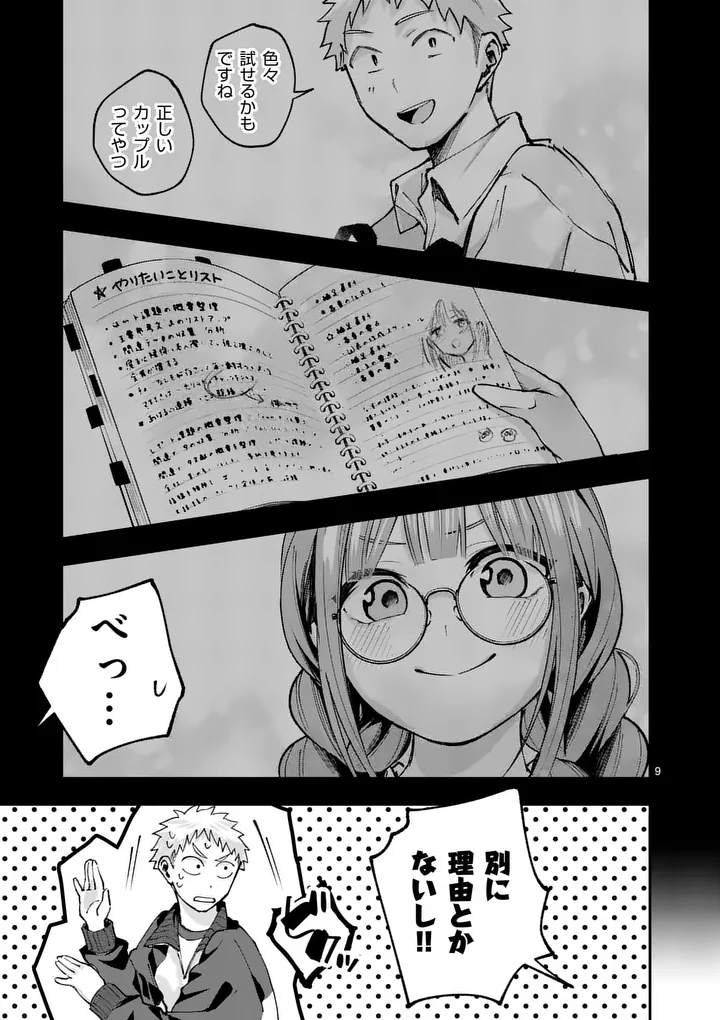 Kakushite Kisetsu wa Ao wo Shiru Chapter 8 9ページ
