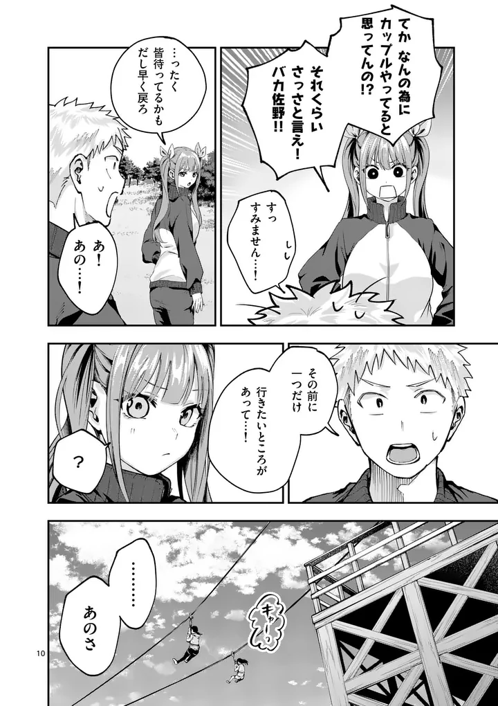 Kakushite Kisetsu wa Ao wo Shiru Chapter 8 10ページ