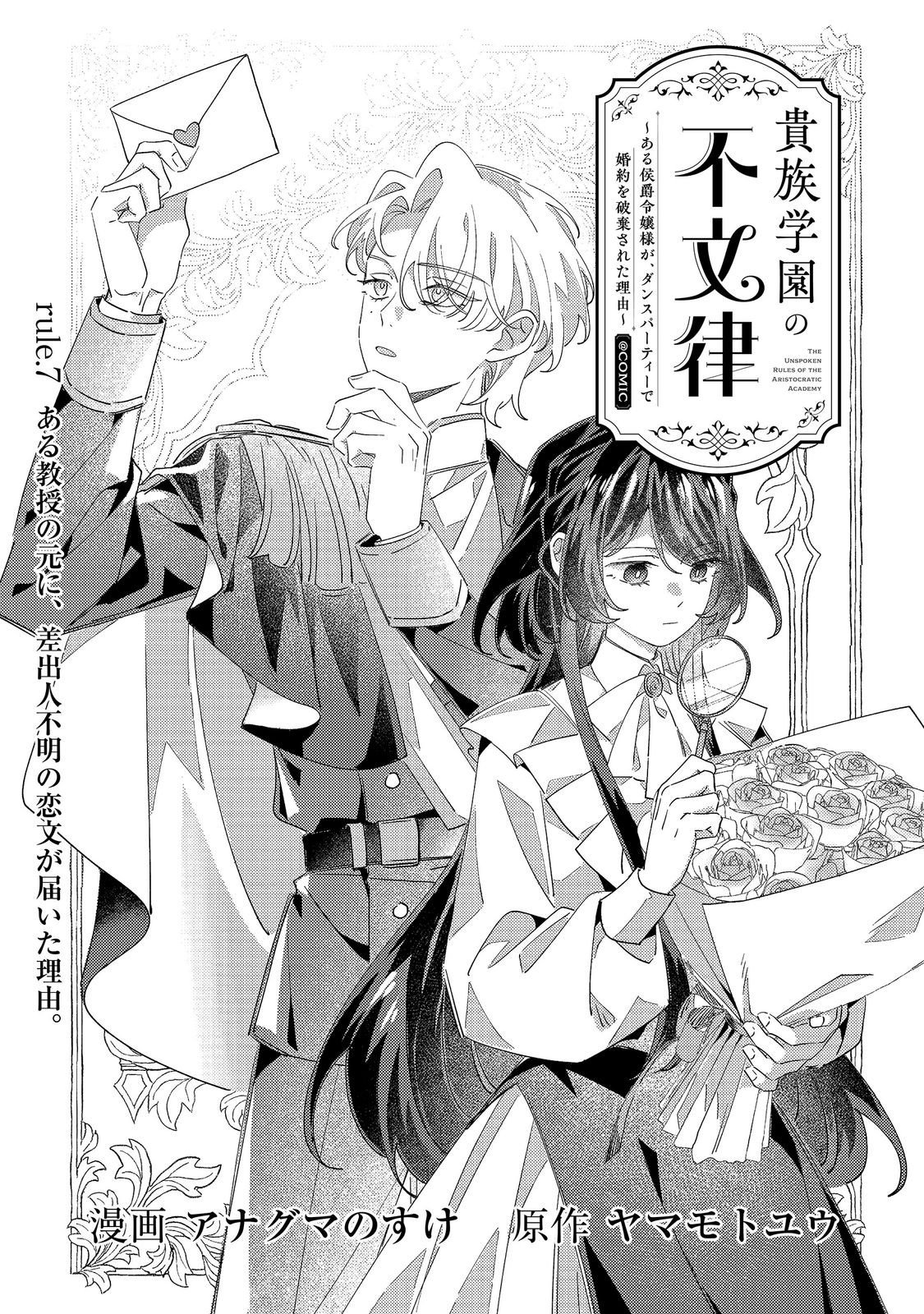 Kizoku Gakuen no Fumunritsu Chapter 7 1ページ
