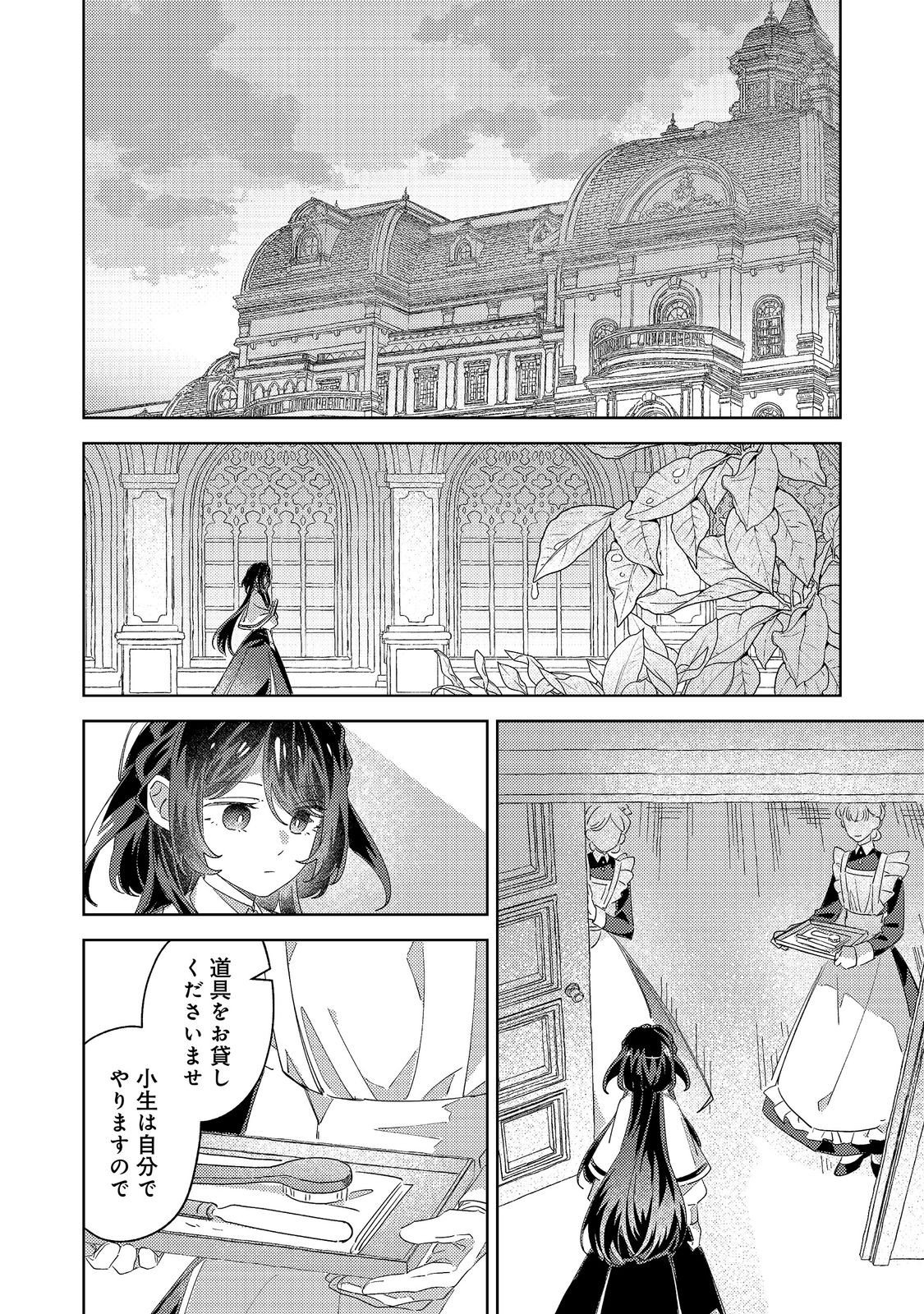Kizoku Gakuen no Fumunritsu Chapter 7 2ページ